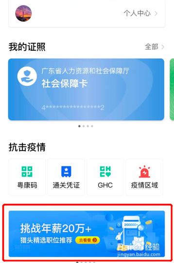 网上找工作步骤