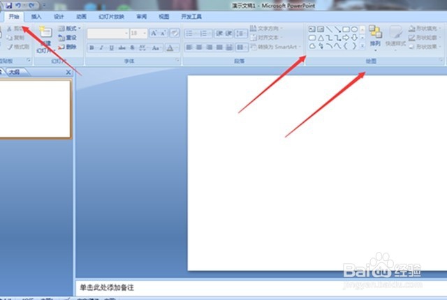 如何在PPT中使用图形?