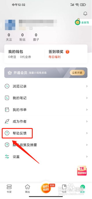 爱奇艺小说APP如何提交问题反馈呢