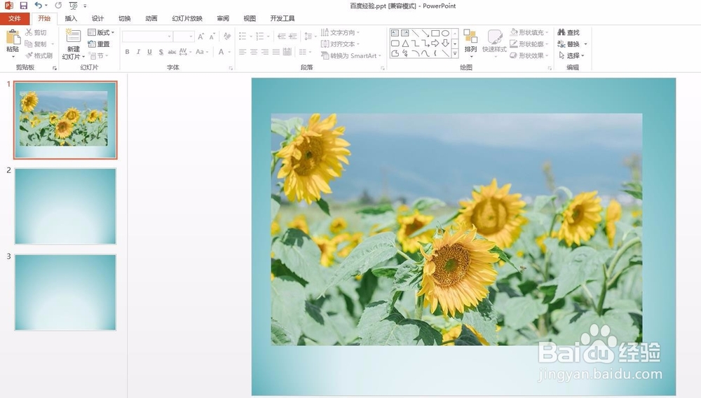ppt中的图怎么去掉白边