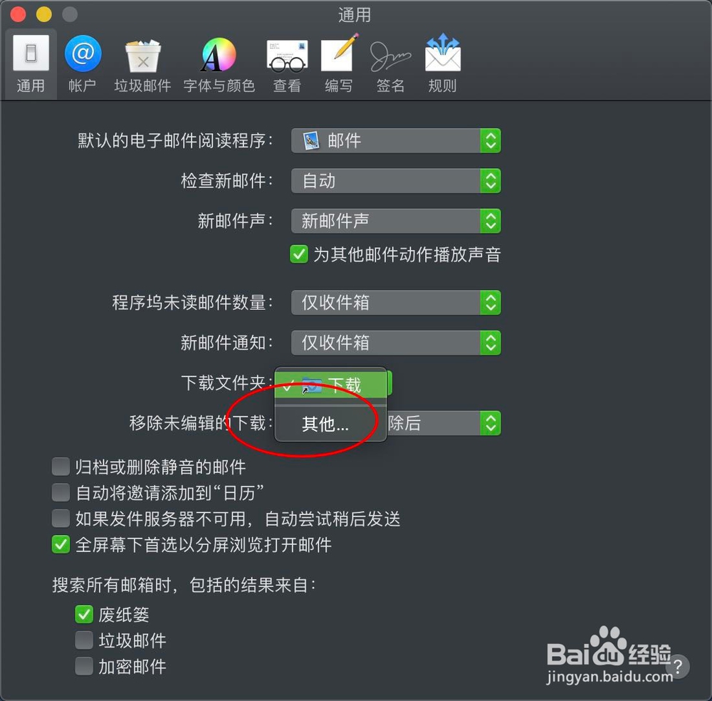 MacBook邮件下载文件夹怎么修改设置