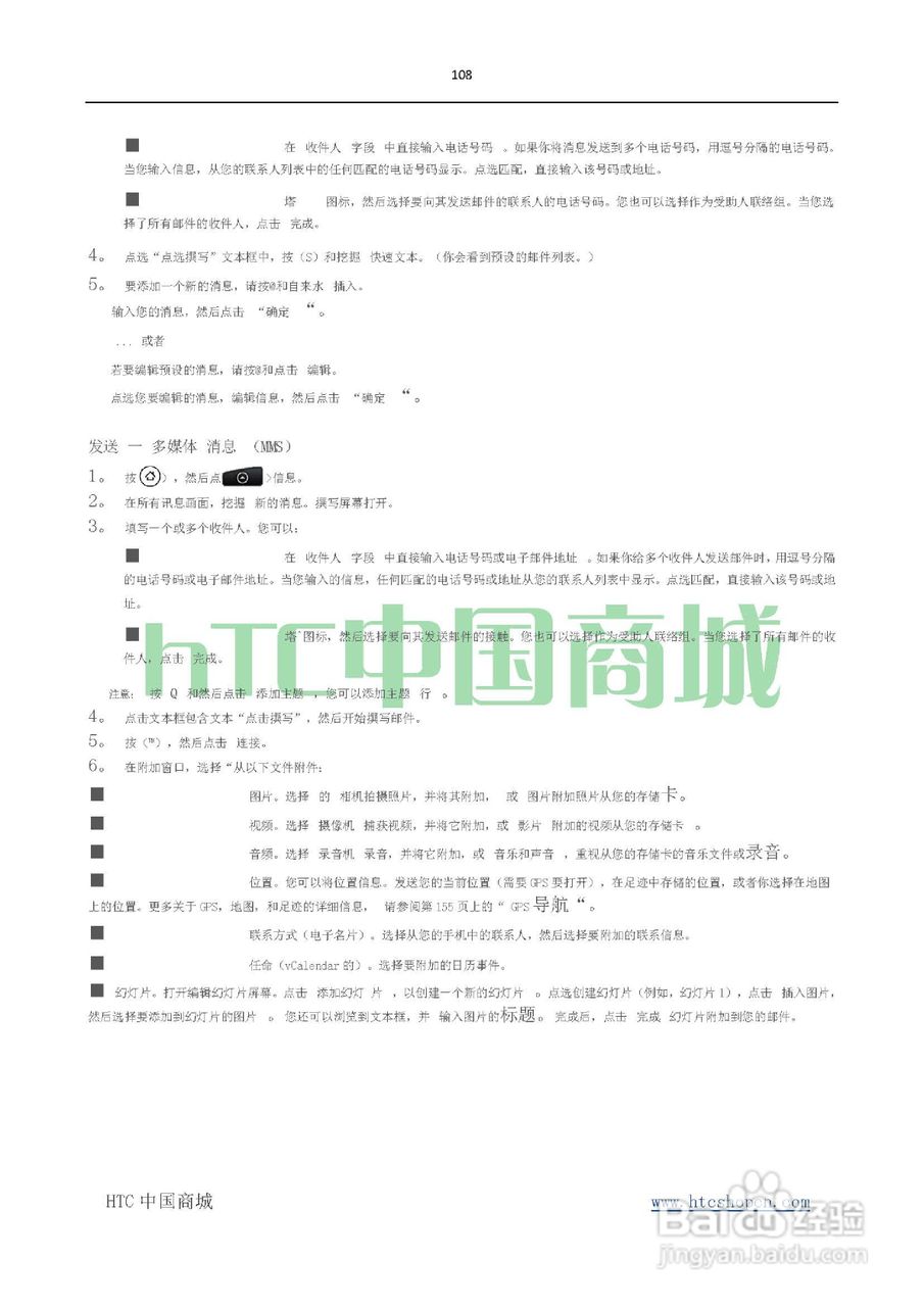 HTC(多普达) HTC EVO 4G(简体中文)手机说明书:[11]