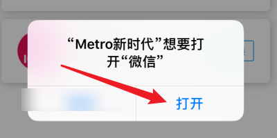 metro新时代怎么使用乘车码?