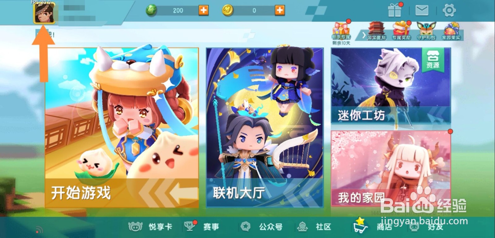 迷你世界怎么更改昵称