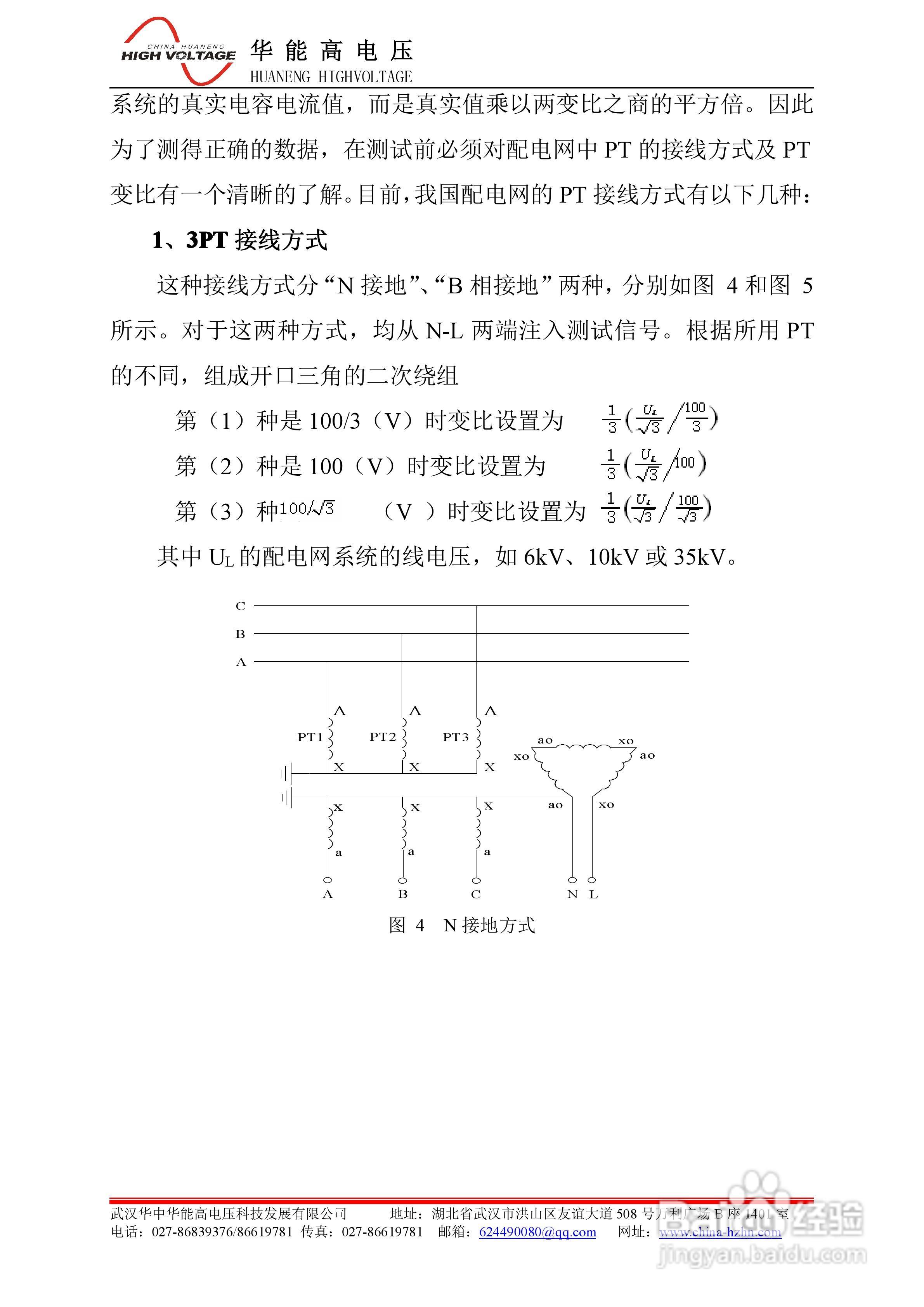 能高HNDL-II全自动电容电流测试仪说明书:[1]
