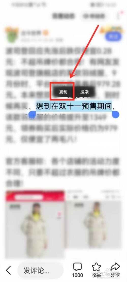 百度大字版文章内容怎么复制下来