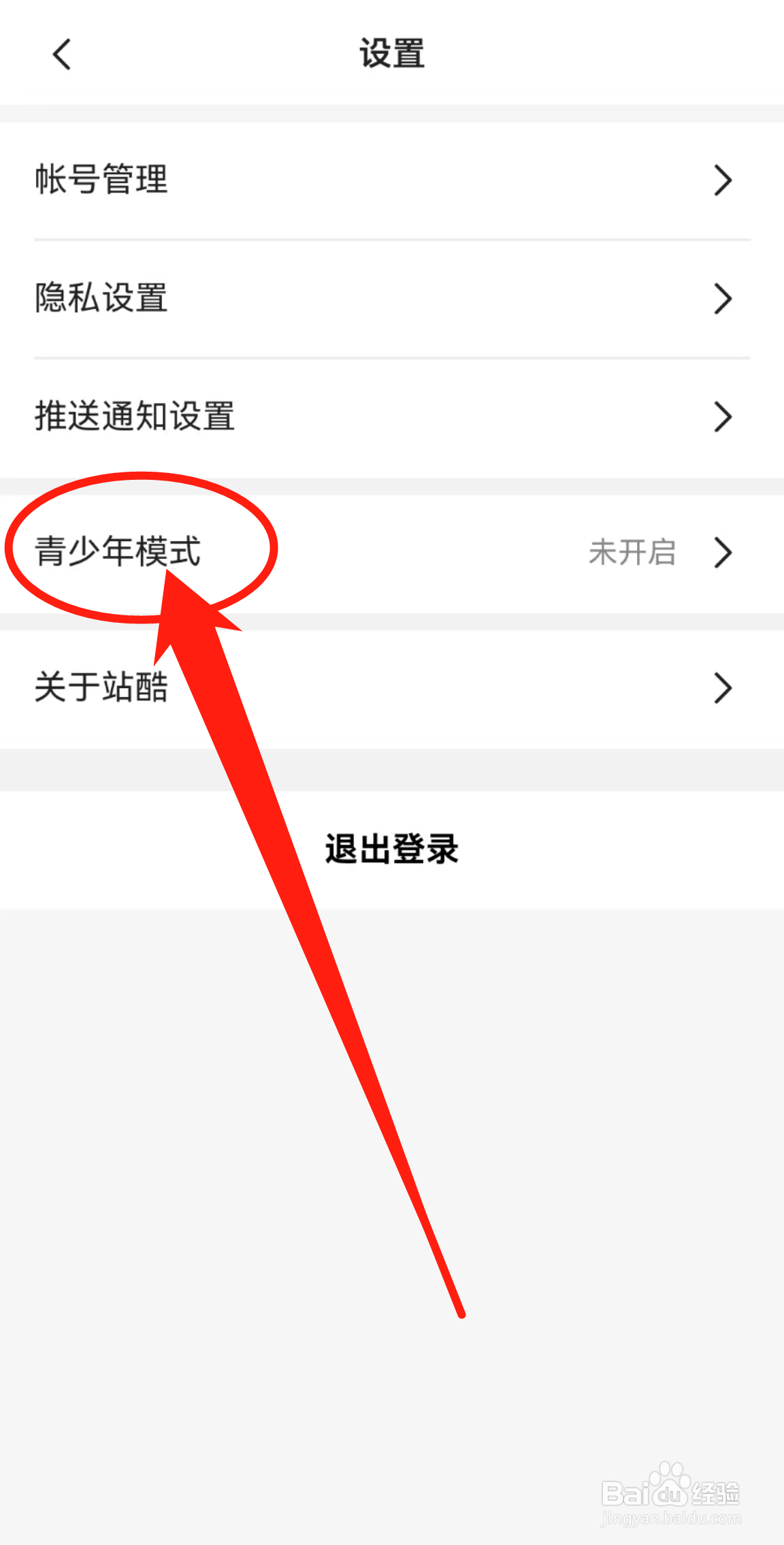 怎么查看站酷软件中的青少年模式