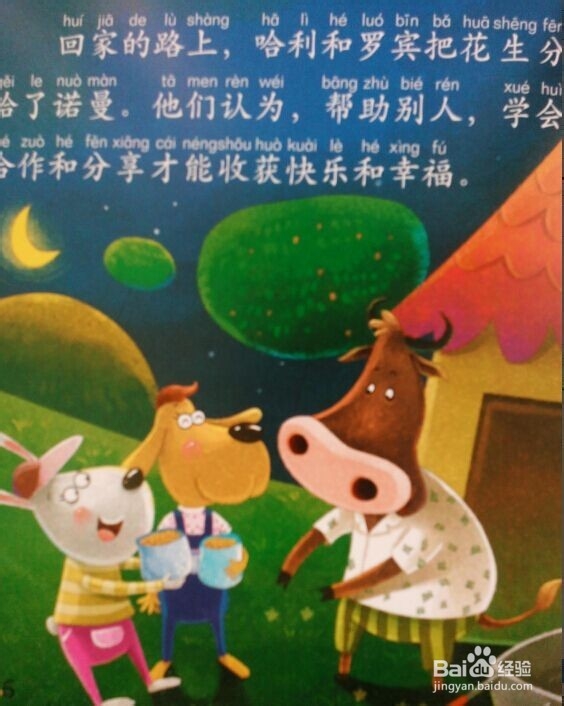 让孩子学会合作与分享