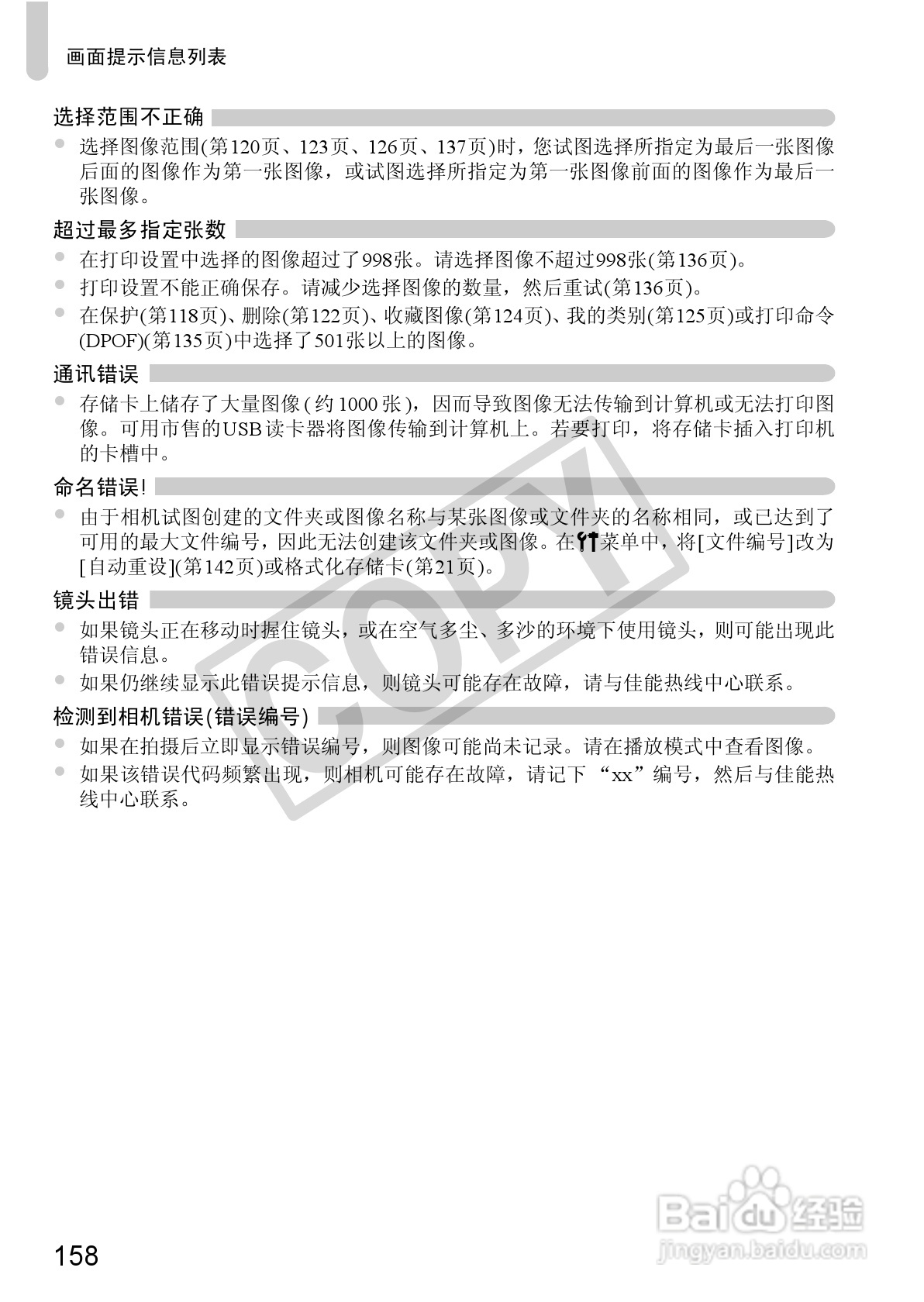 佳能PowerShot SX130 IS数码相机使用说明书:[16]