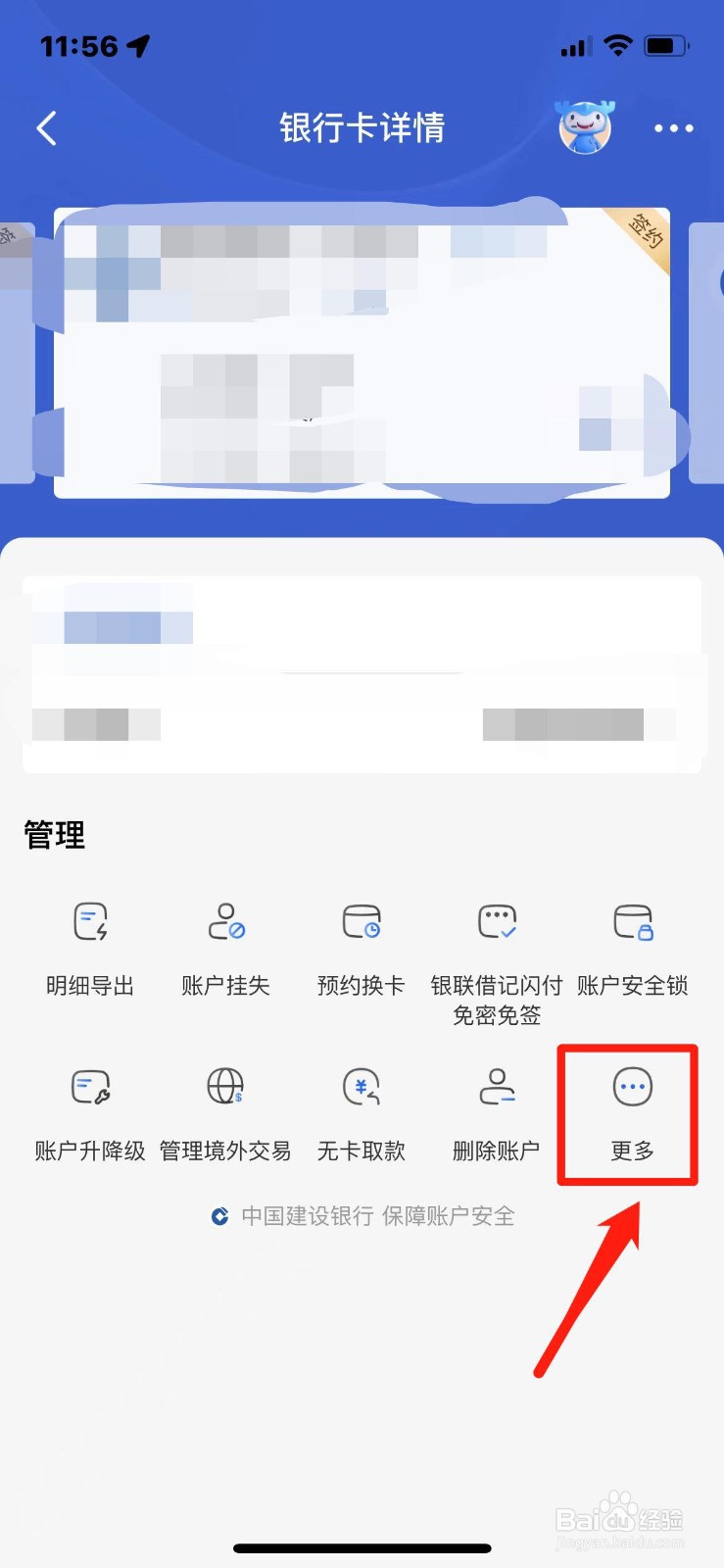 建设银行卡开户行怎么查询