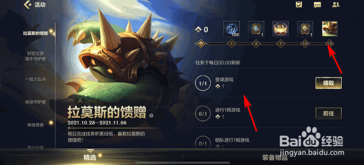 英雄联盟手游拉莫斯的馈赠活动攻略