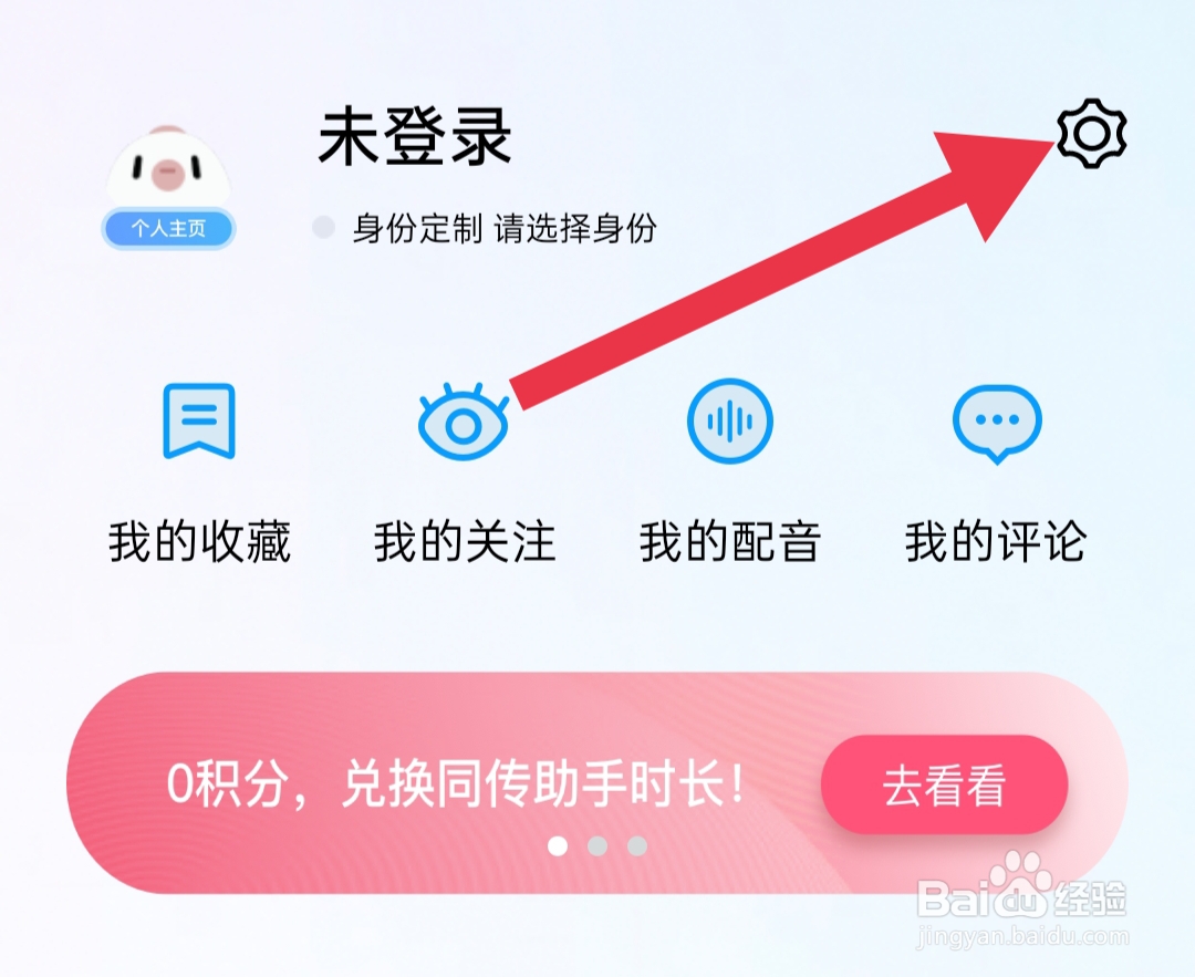 百度翻译怎样选择英式发音