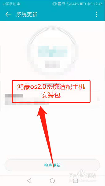 华为P30如何手动升级最新版鸿蒙系统