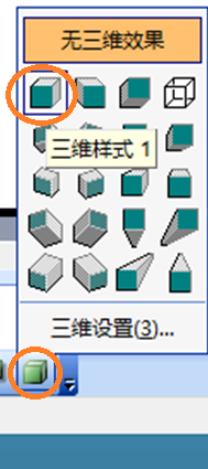 2003ppt中的平面图如何变成立体图片?