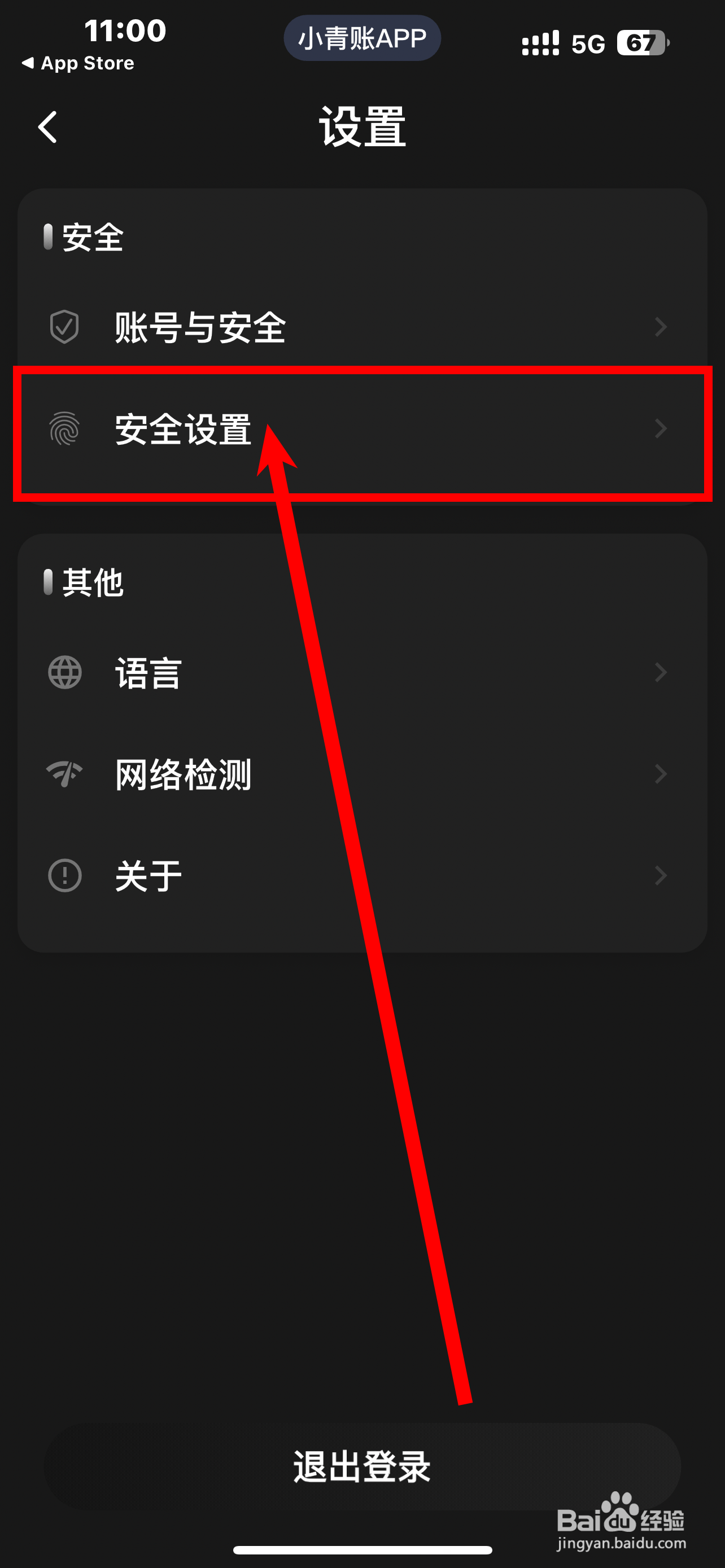 《小青账记账》怎么开启面部或指纹解锁