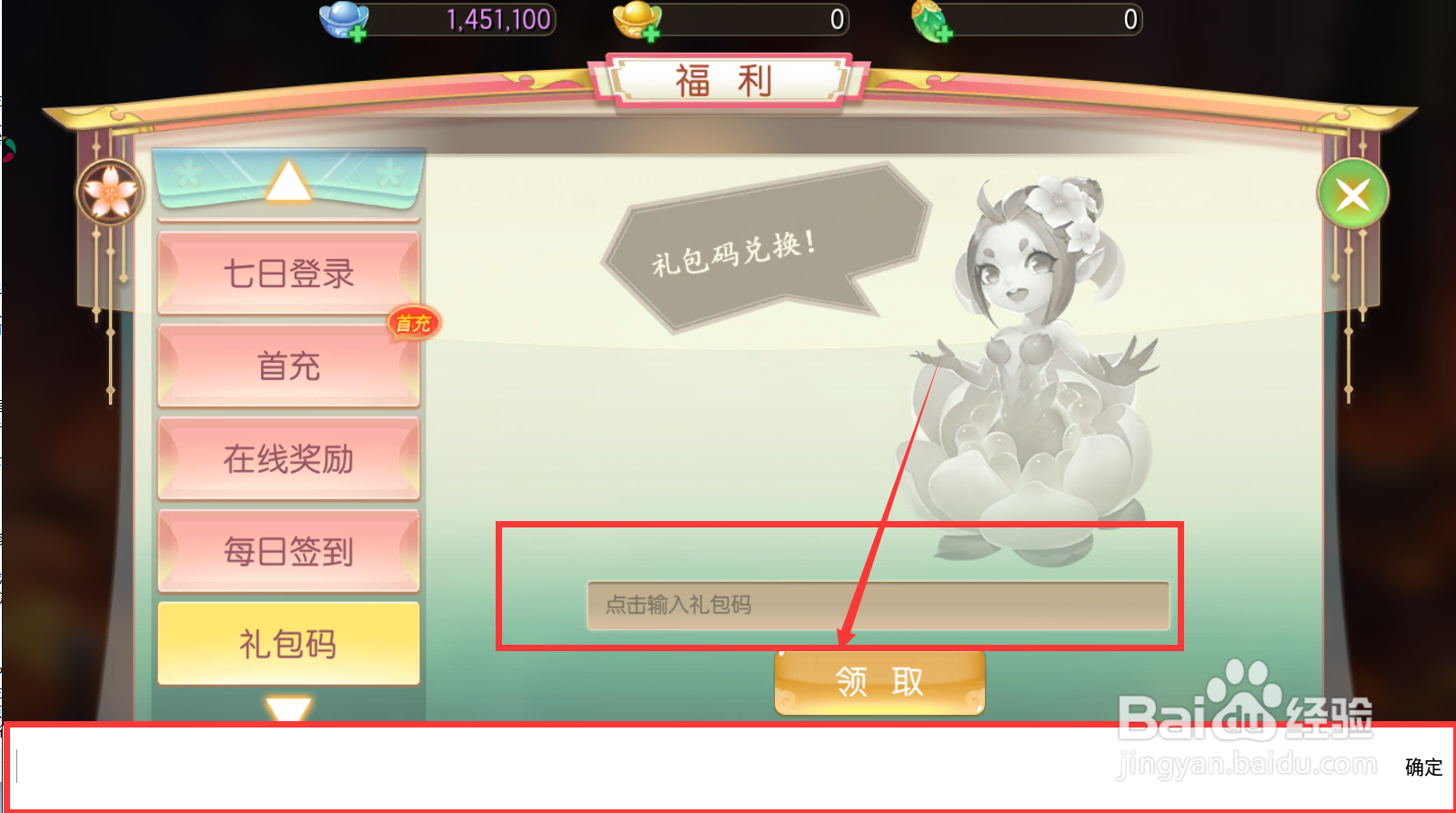 了凡录礼包码怎么兑换
