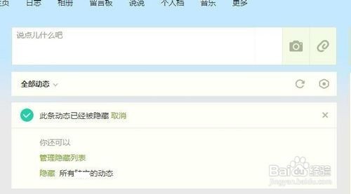 怎么隐藏某个好友的所有动态