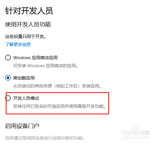 win10如何进入开发者模式