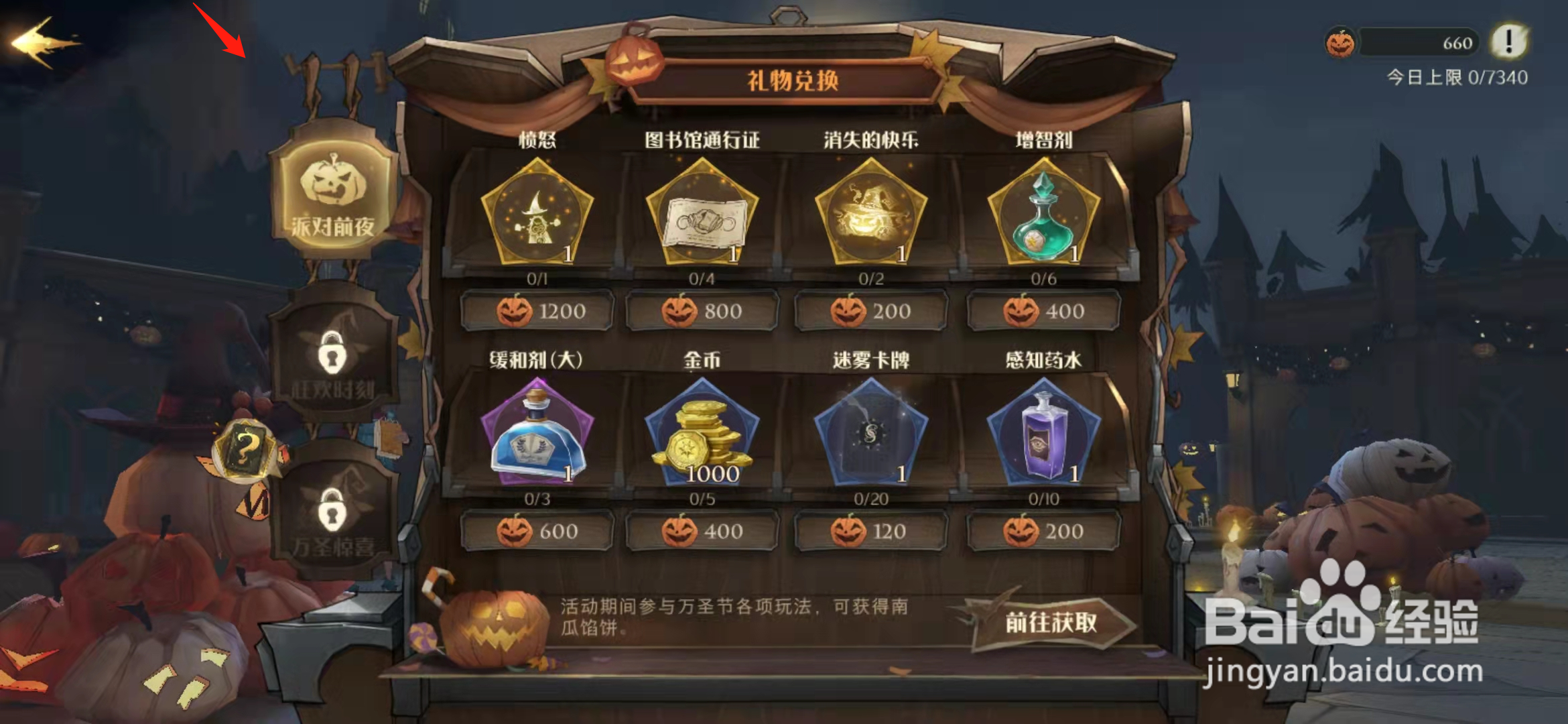 哈利波特魔法觉醒愤怒表情如何获取