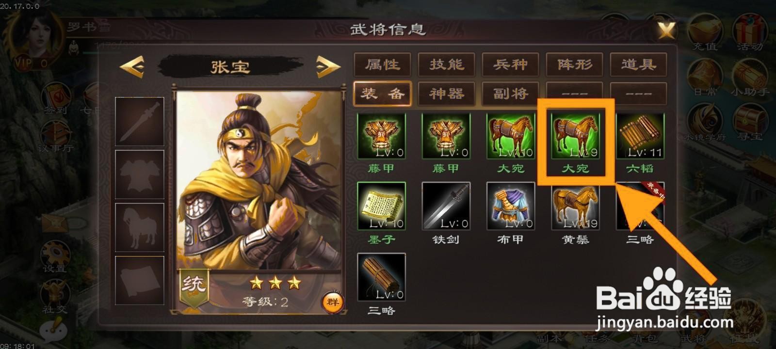 如何在超级群英传中完成铁剑的装备