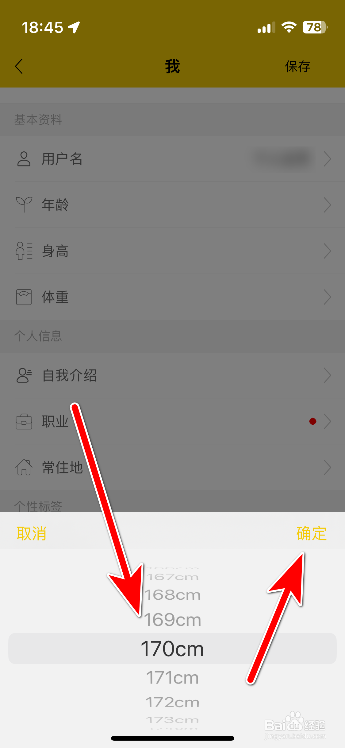 空虾如何设置个人身高信息