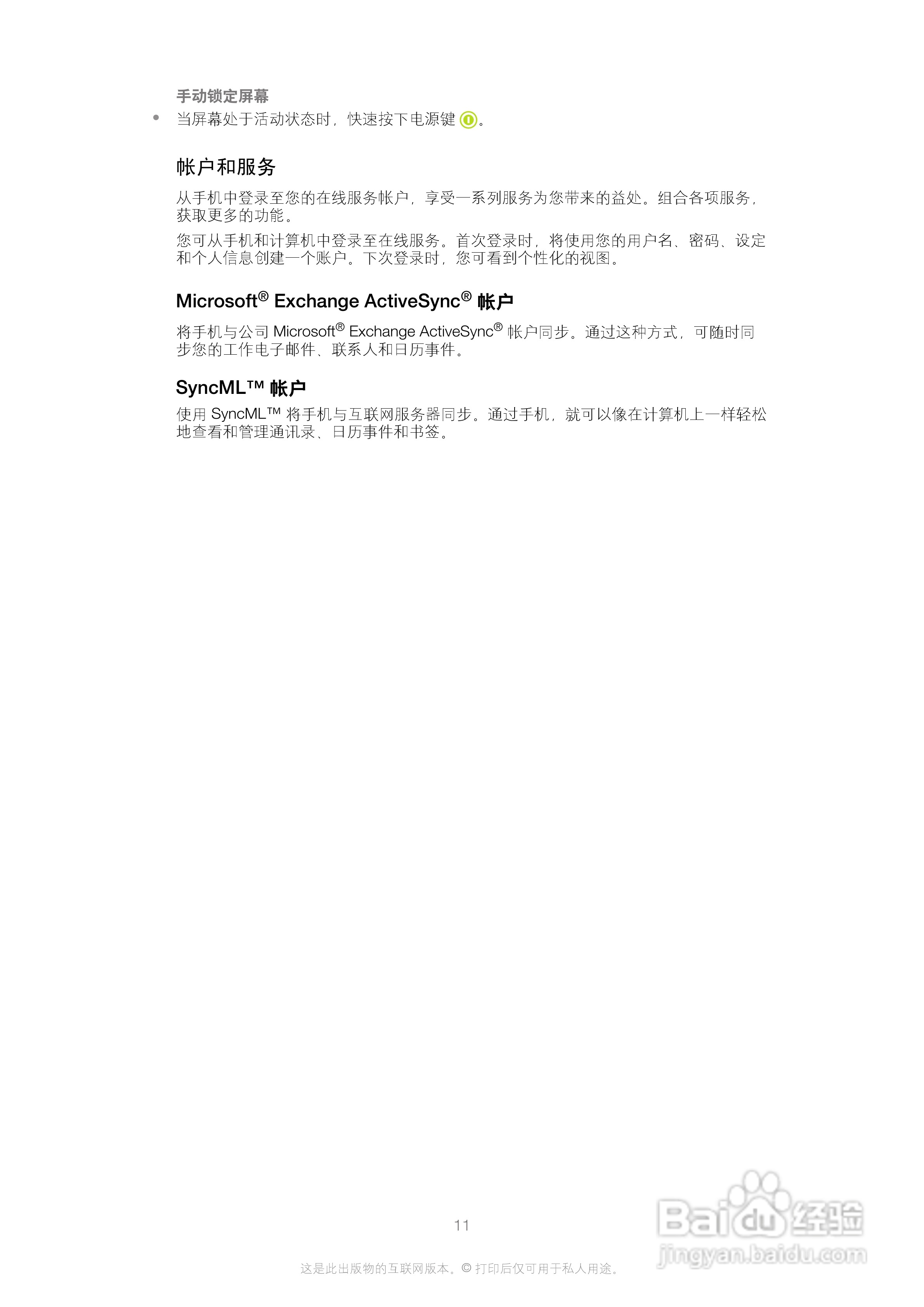 索尼(爱立信) Xperia U ST25i手机说明书:[2]