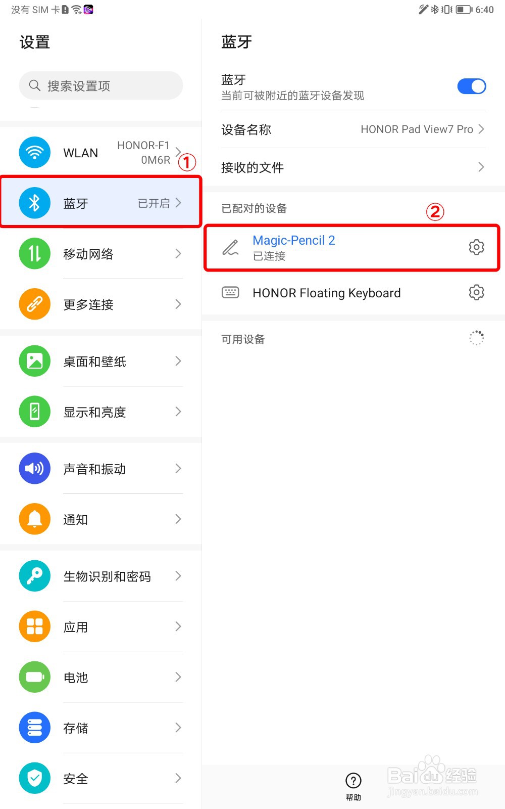 荣耀手写笔如何同时在多个平板上使用？