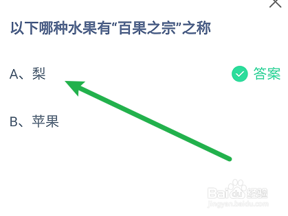 以下哪种水果有“百果之宗