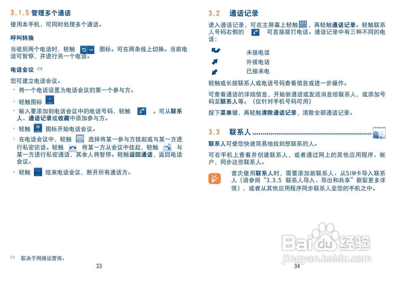 TCL A988手机说明书:[2]