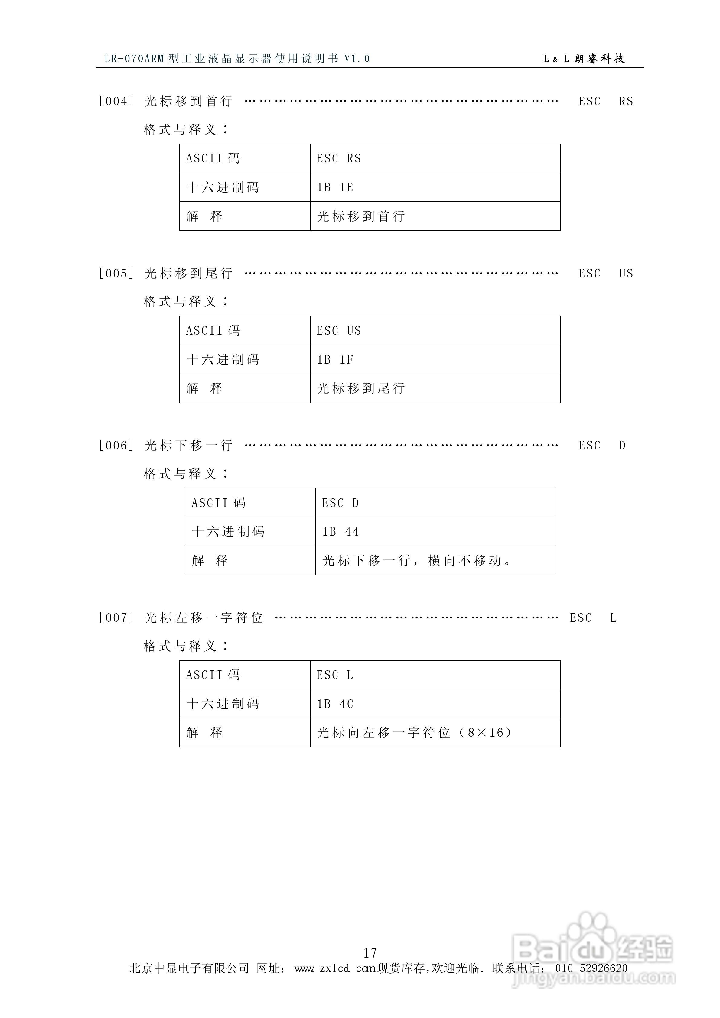 彩色工业液晶显示器LR-070ARM使用说明书:[2]