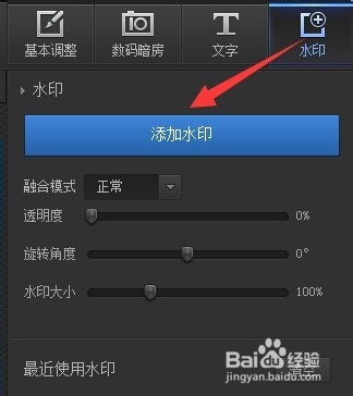 怎样给图片添加水印