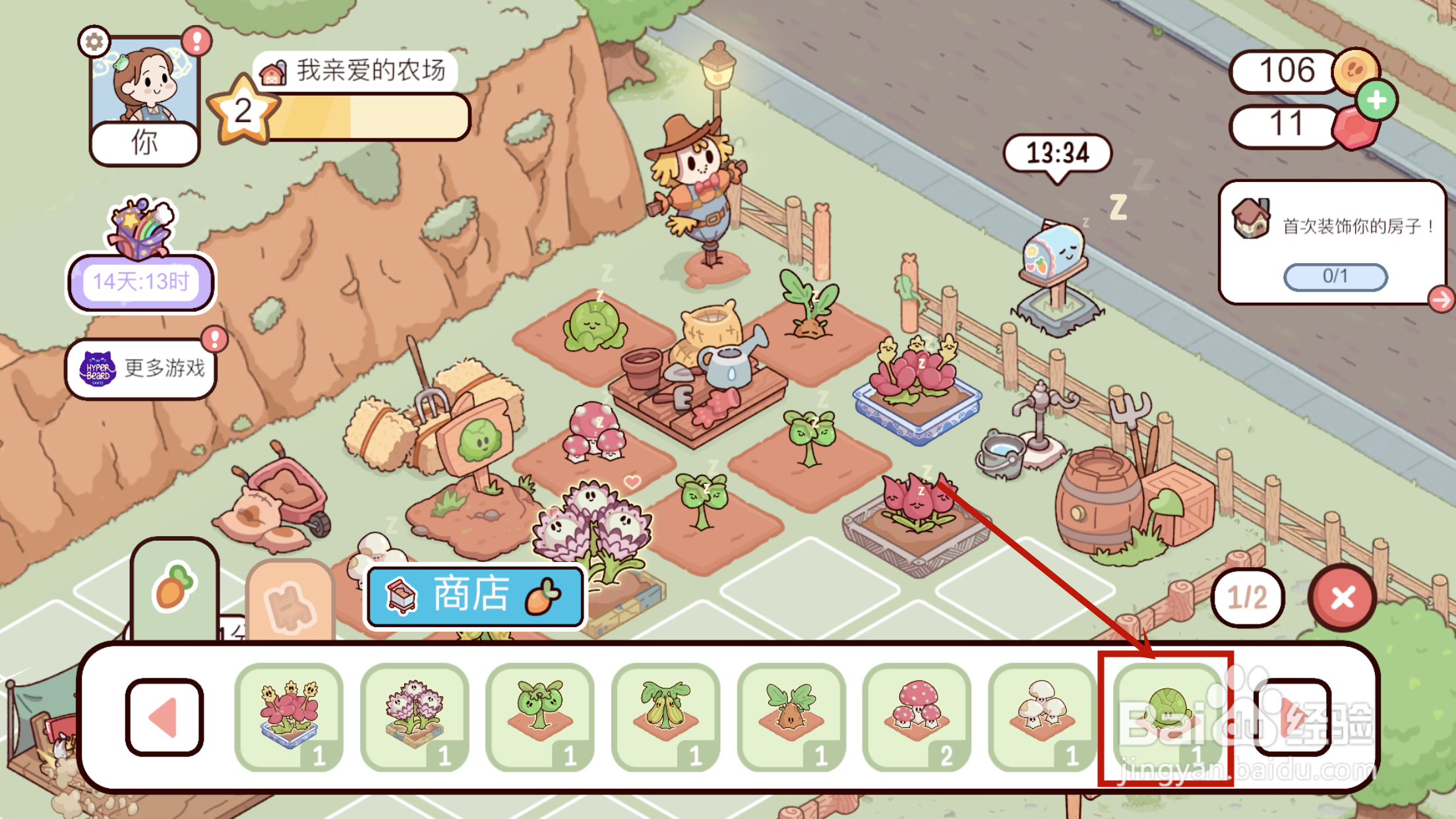 我亲爱的农场如何给【卷心菜】浇水？