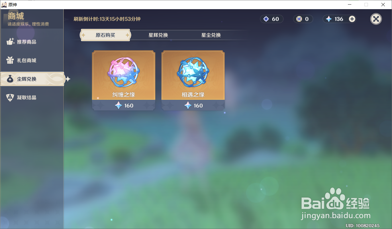 原神抽卡祈愿道具相遇之缘怎么获得