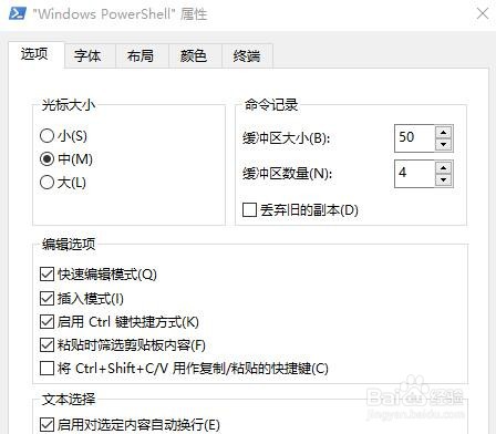 Windows PowerShell如何启用对选定内容自动换行