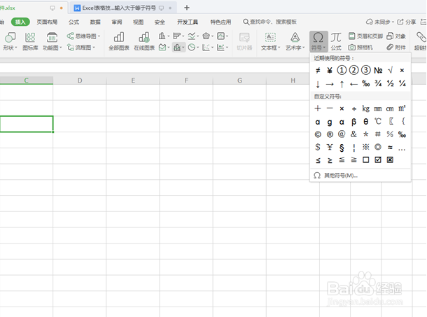 WPS中Excel怎么打入大于等于符号