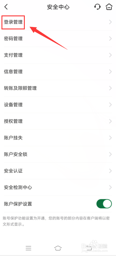 邮储银行怎么开启指纹登录