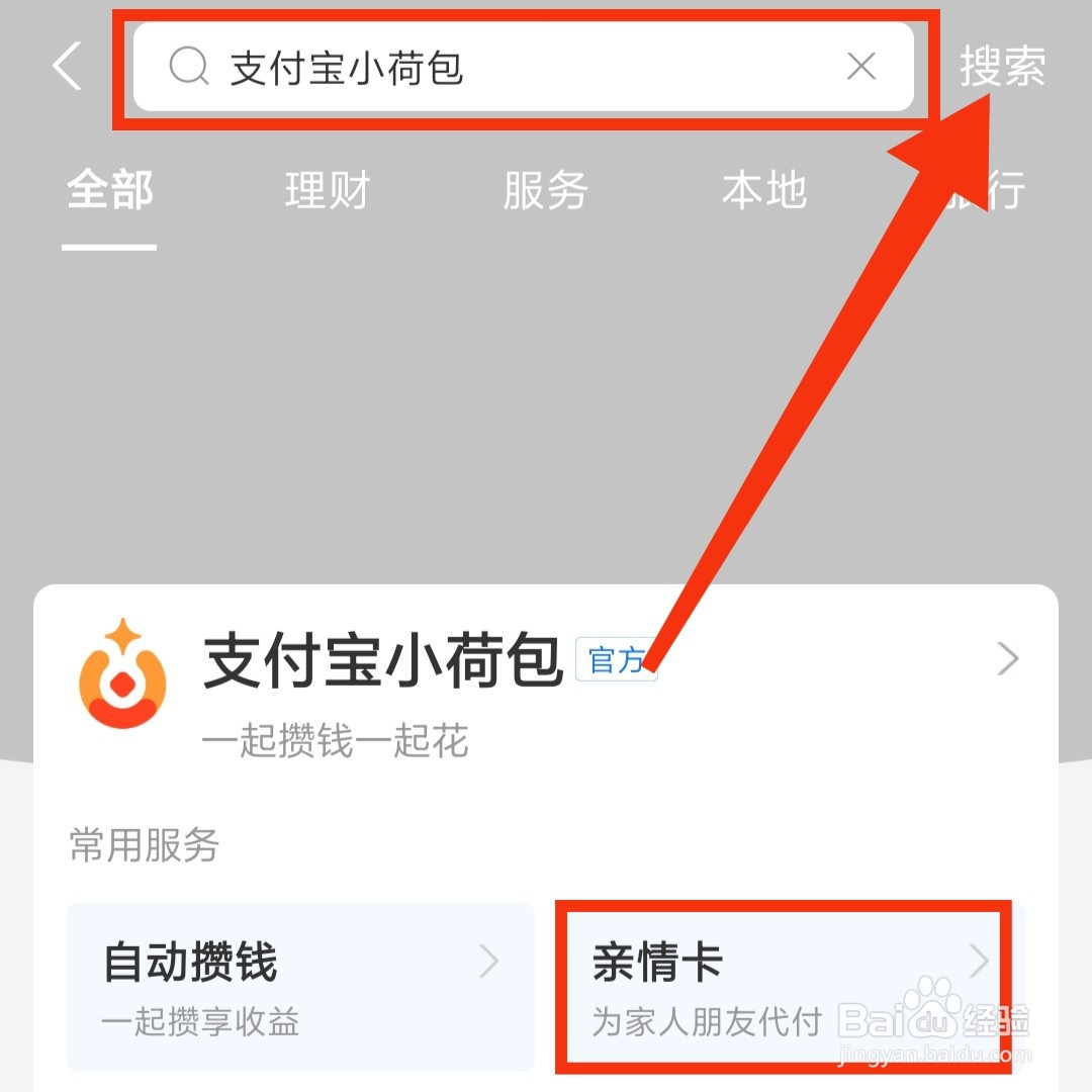 支付宝怎么赠送亲朋好友亲情卡使用