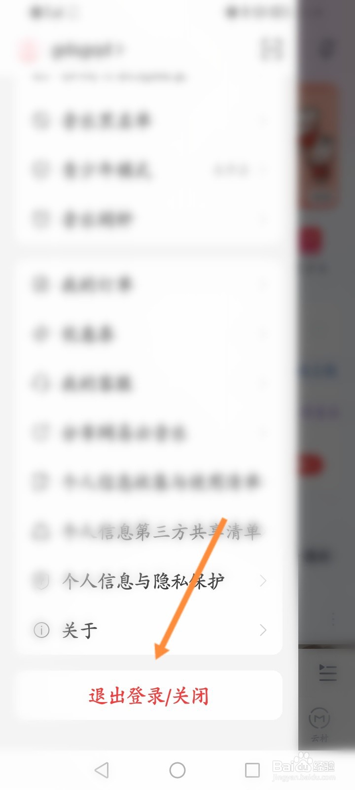 网易云音乐怎么关闭云音乐