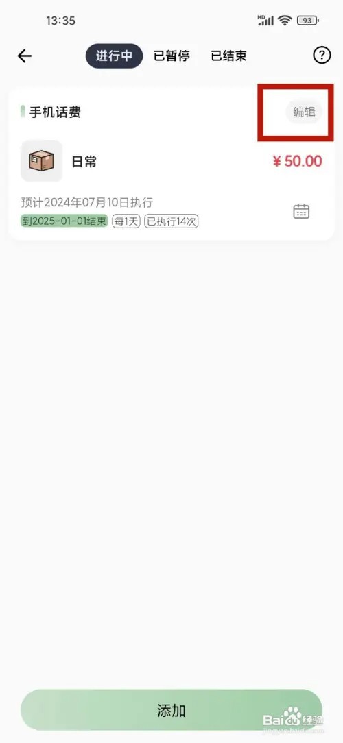 《小青账》怎么暂停定时记账