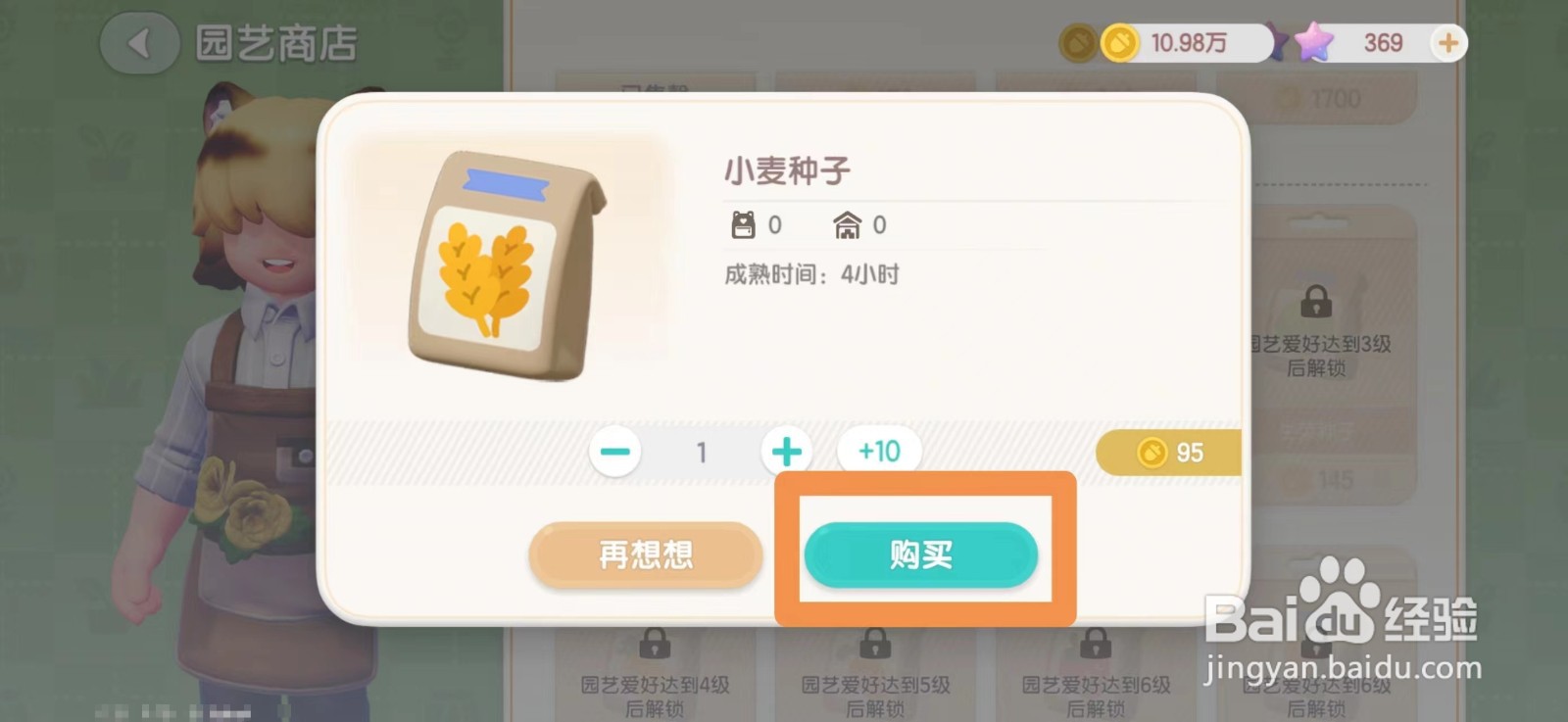 心动小镇怎么购买小麦种子