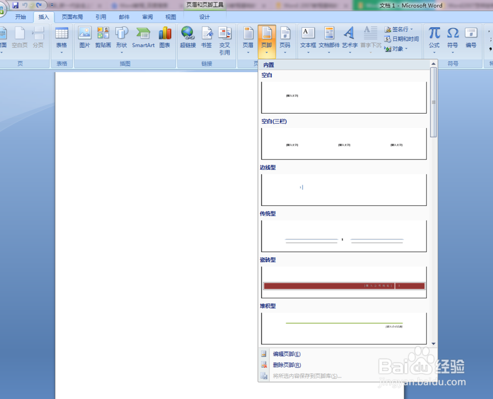 Word快速设置页码样式