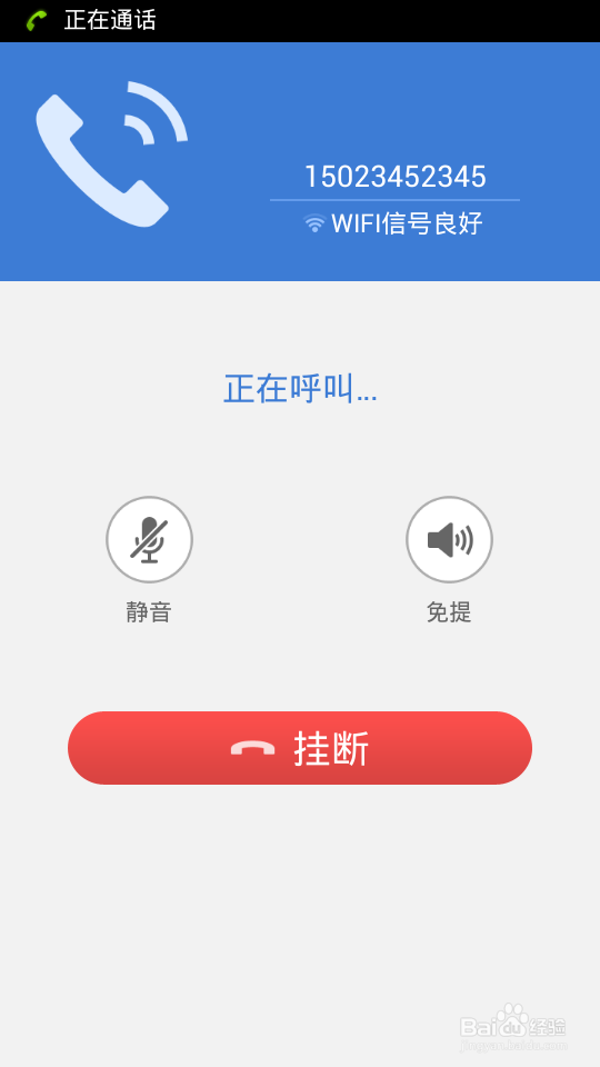 如何用手机通过wifi免费打电话