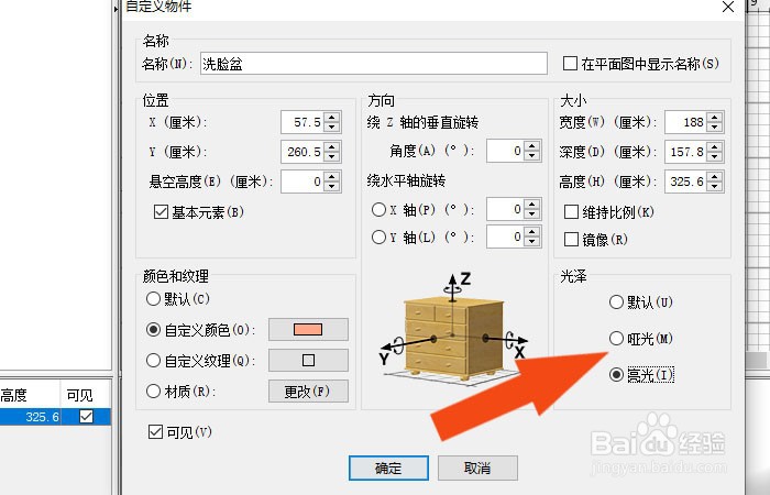 Sweet Home 3D软件中怎样修改洗脸盆模型
