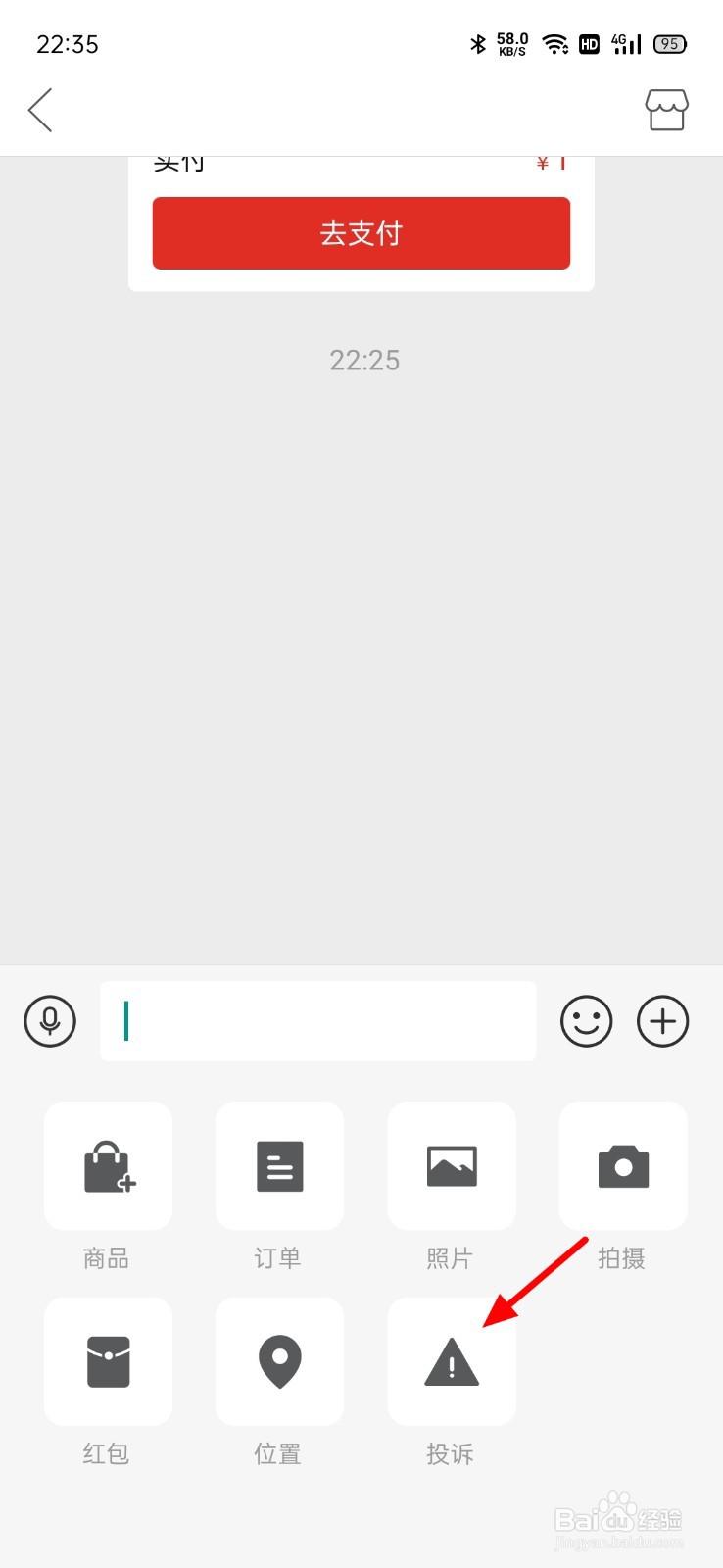 拼多多怎么投诉商家