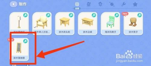心动小镇获得拼木落地镜怎么操作