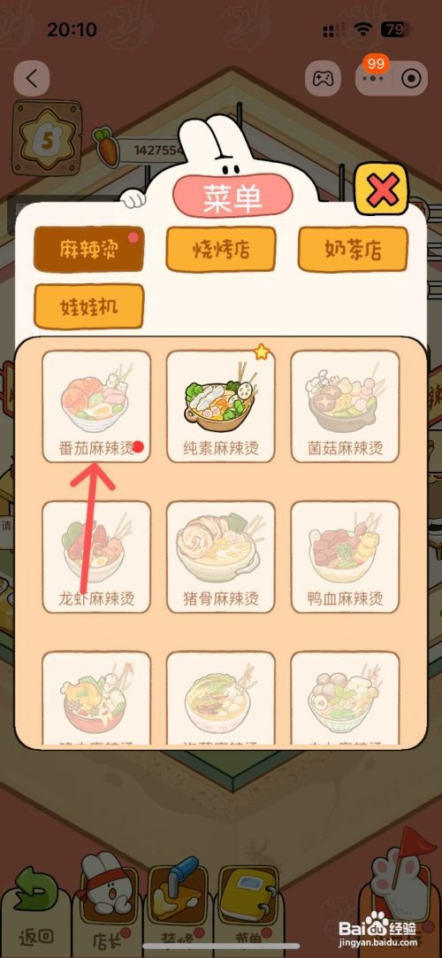 动物夜市如何解锁麻辣烫店的番茄麻辣烫