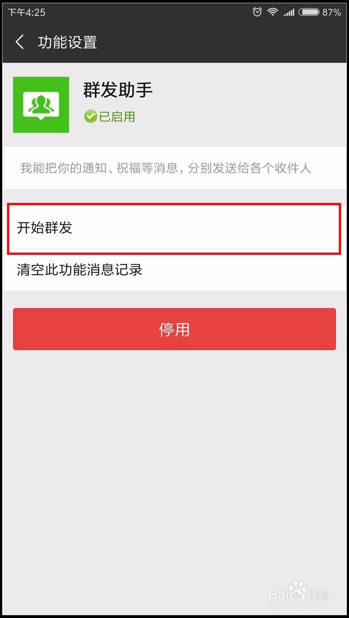 微信怎么群发信息