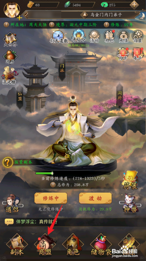 如何在修真江湖中获取沉星雨林秘境图