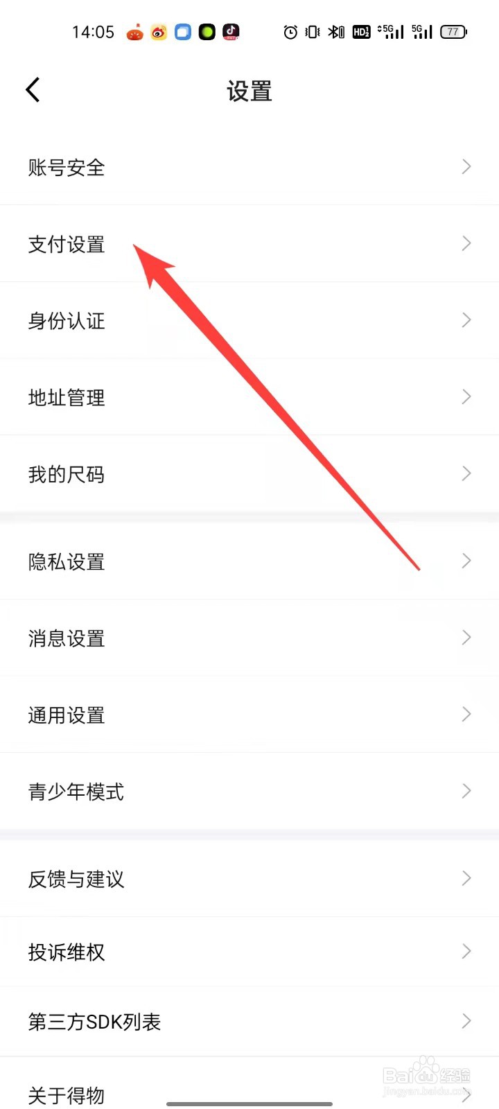 得物怎么设置交易密码