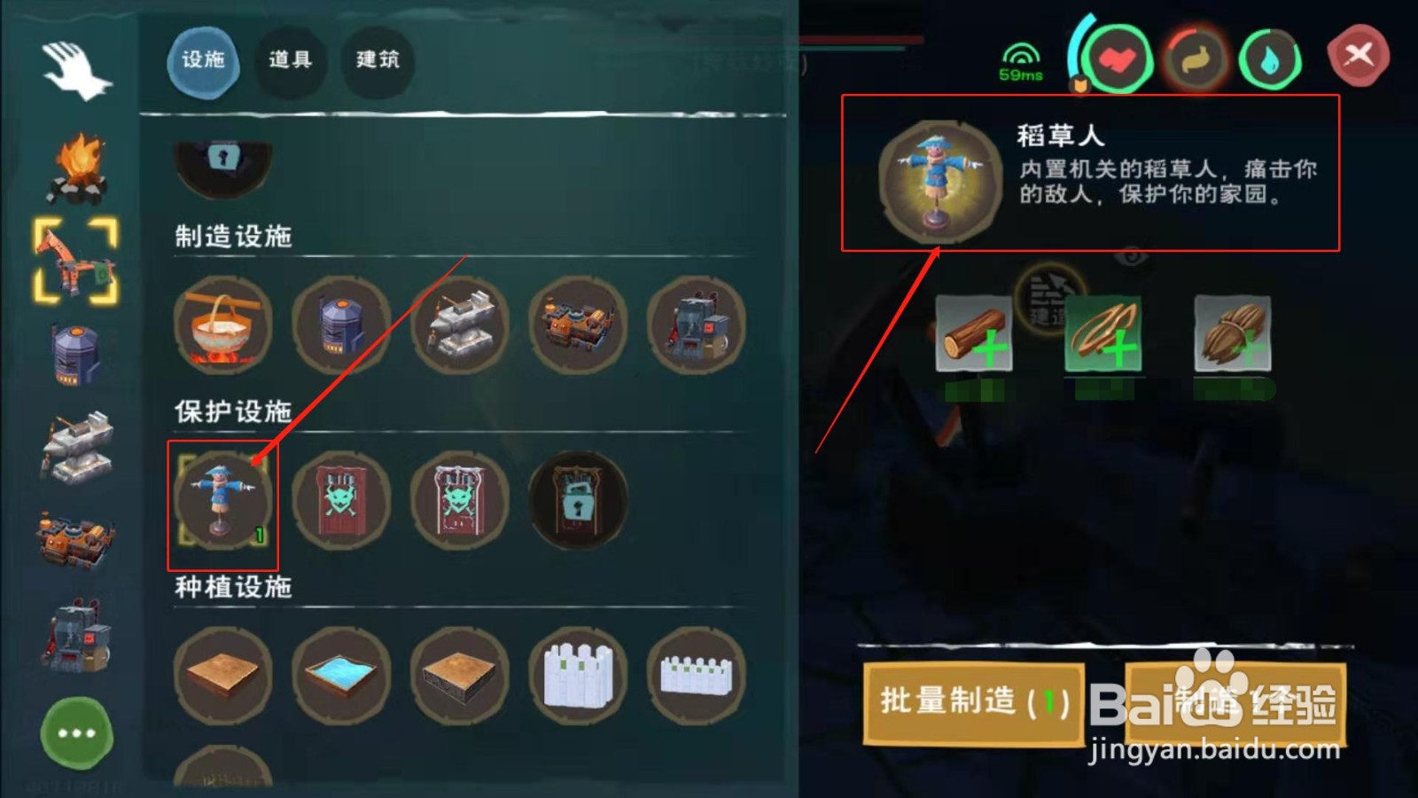 创造与魔法，如何制作道草人
